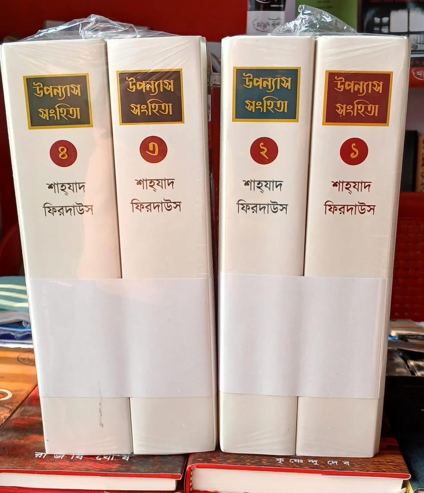 উপন্যাস সংহিতা