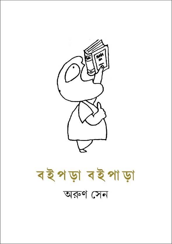বইপড়া বইপাড়া