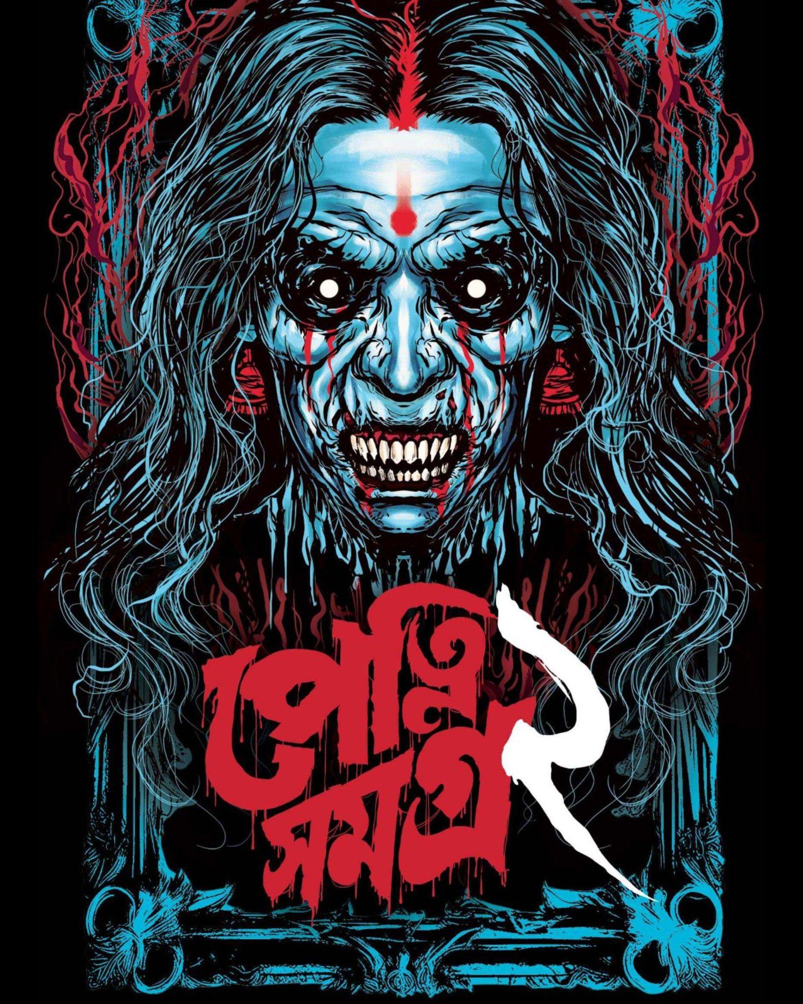 পেত্নি সমগ্র 2