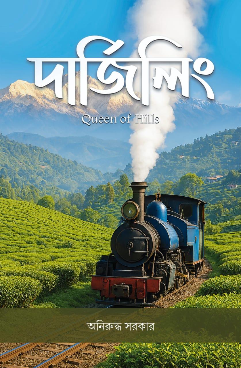 দার্জিলিং Queen of Hills
