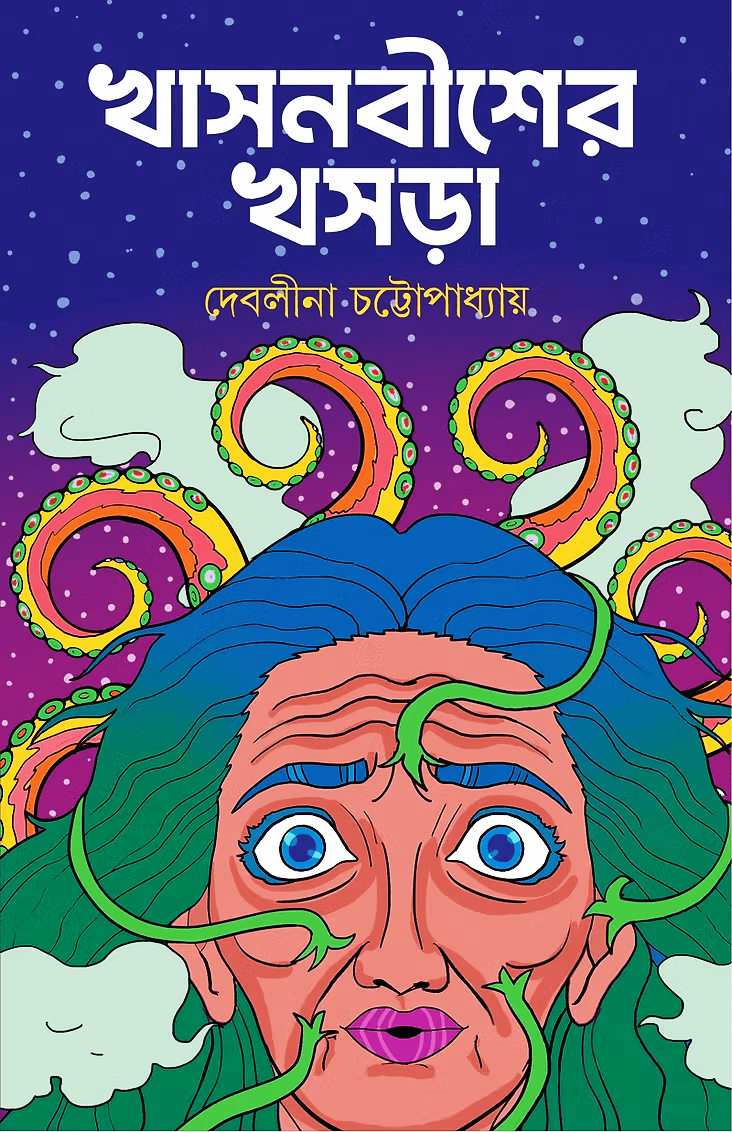 খাসনবীশের খসড়া