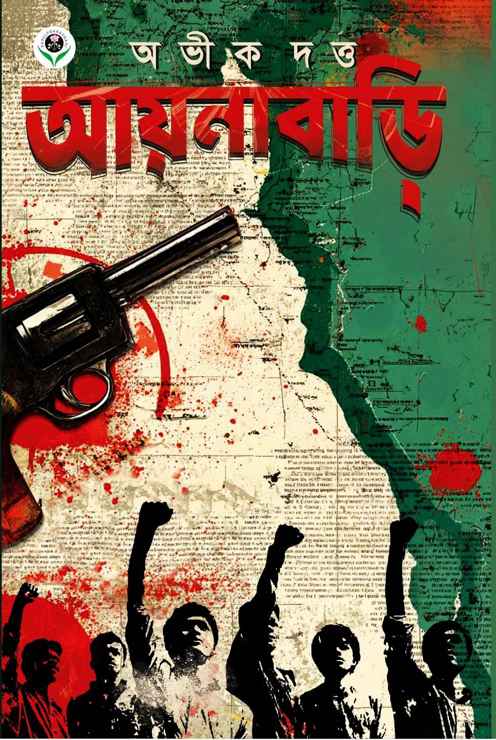আয়নাবাড়ি