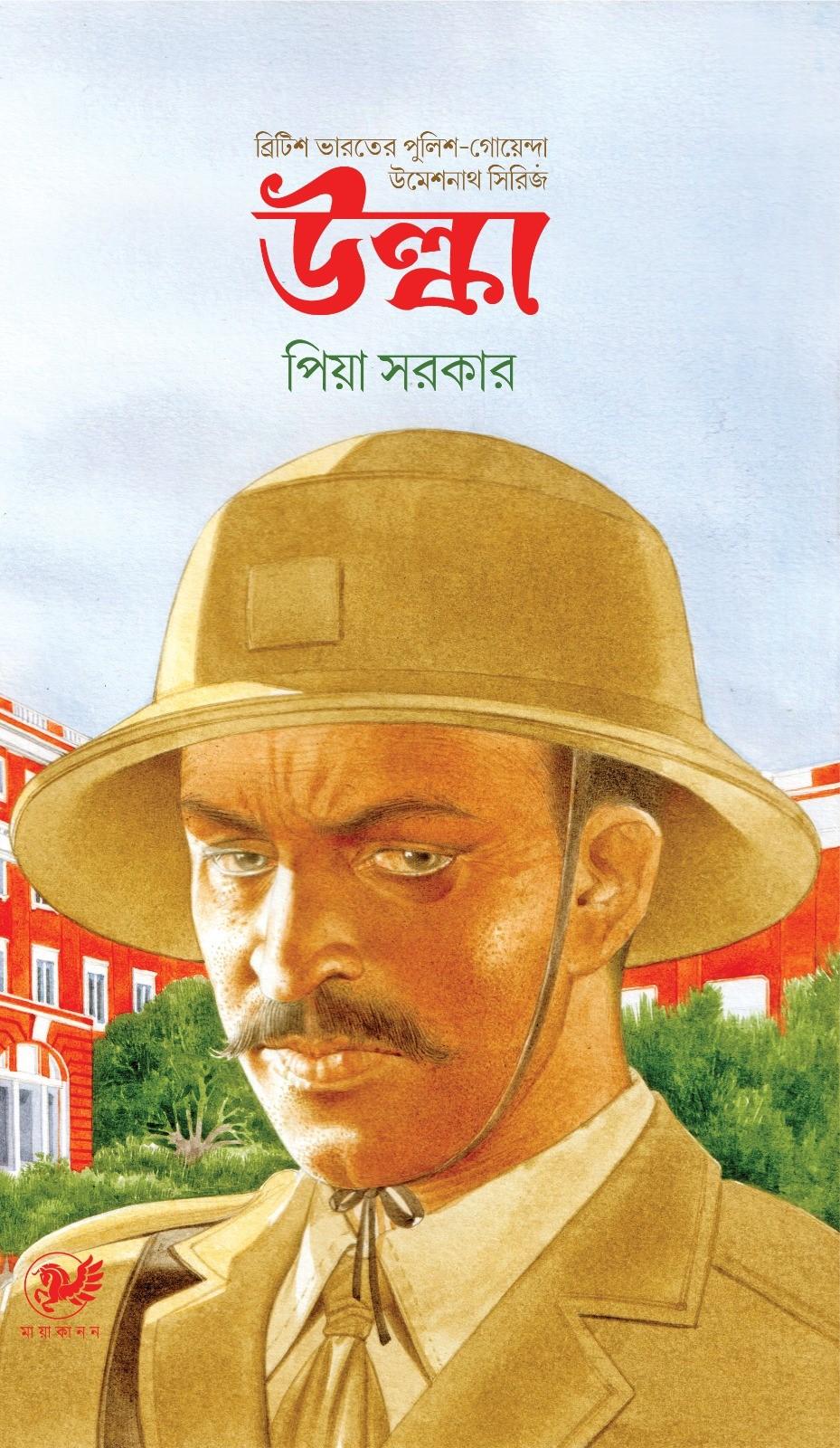 উল্কা
