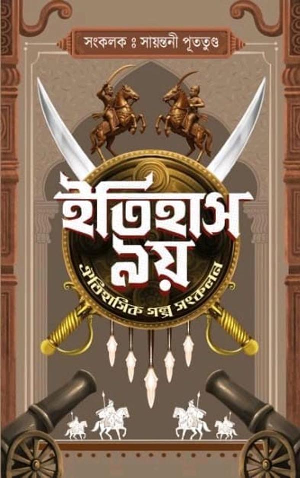 ইতিহাস নয়