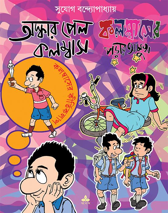 অস্কার পেল কলম্বাস • কলম্বাসের পড়ার অসুখ