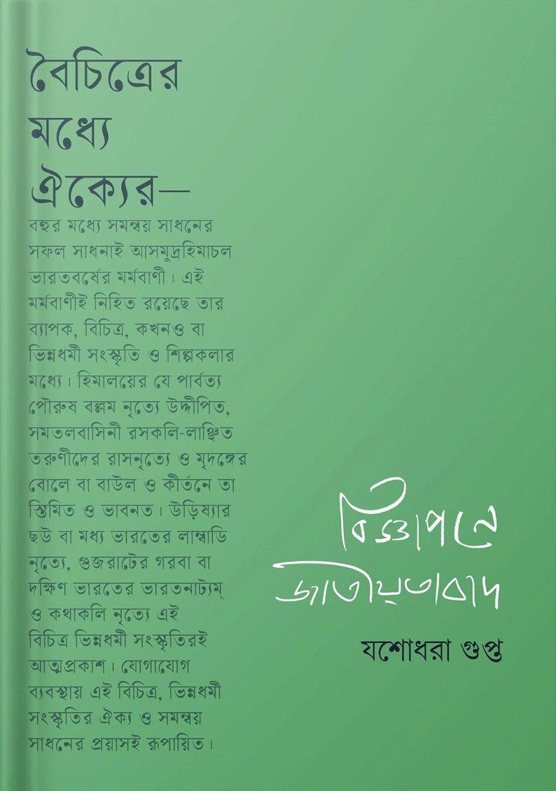 বিজ্ঞাপনে জাতীয়তাবাদ