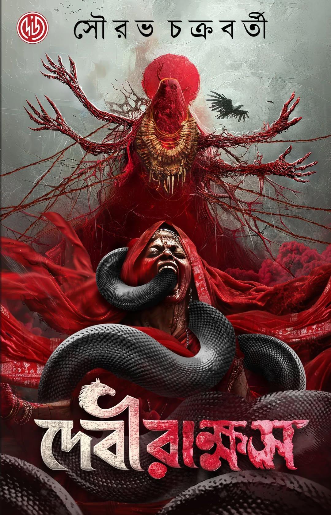 দেবী রাক্ষস