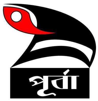 পূর্বা প্রকাশনী