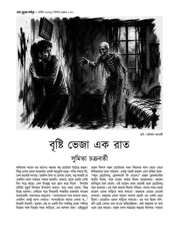 বইয়ের ভেতরের পাতা ১