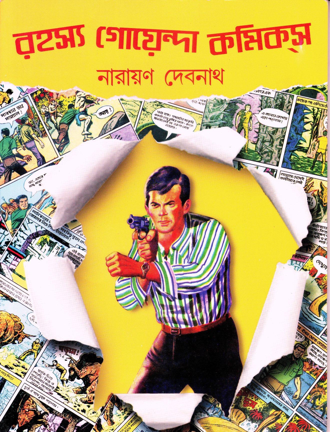 রহস্য গোয়েন্দা কমিক্স