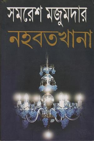নহবতখানা