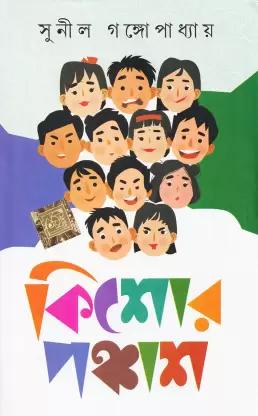 কিশোর পঞ্চাশ
