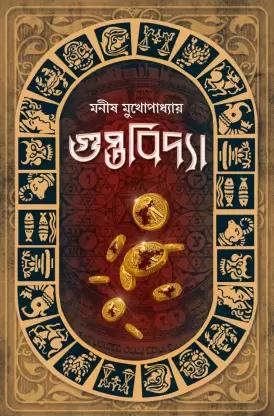 গুপ্তবিদ্যা
