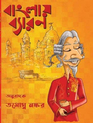 বাংলায় ব্যারন