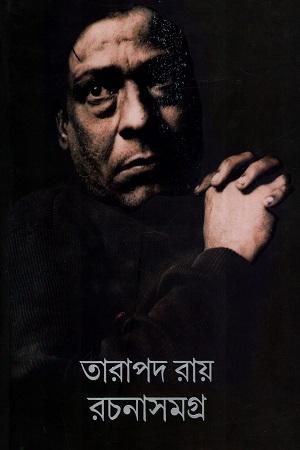 তারাপদ রায় : রচনা সমগ্র (৩ খণ্ডের সেট)