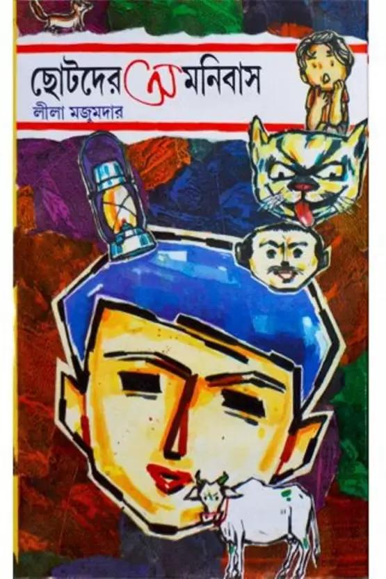 ছোটদের অমনিবাস
