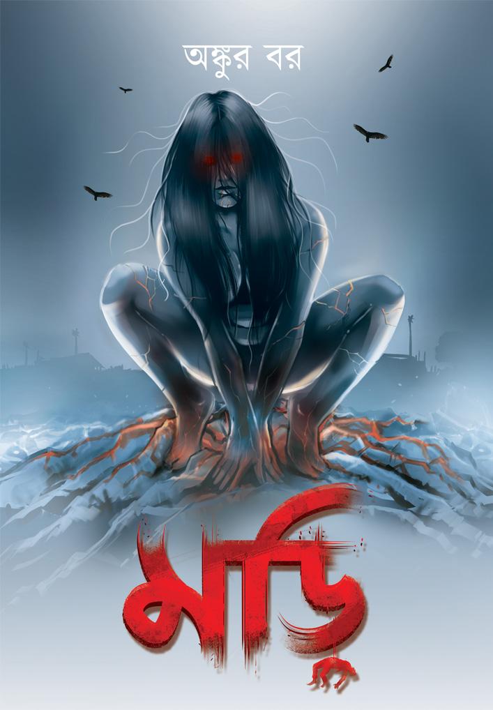 মড়ি