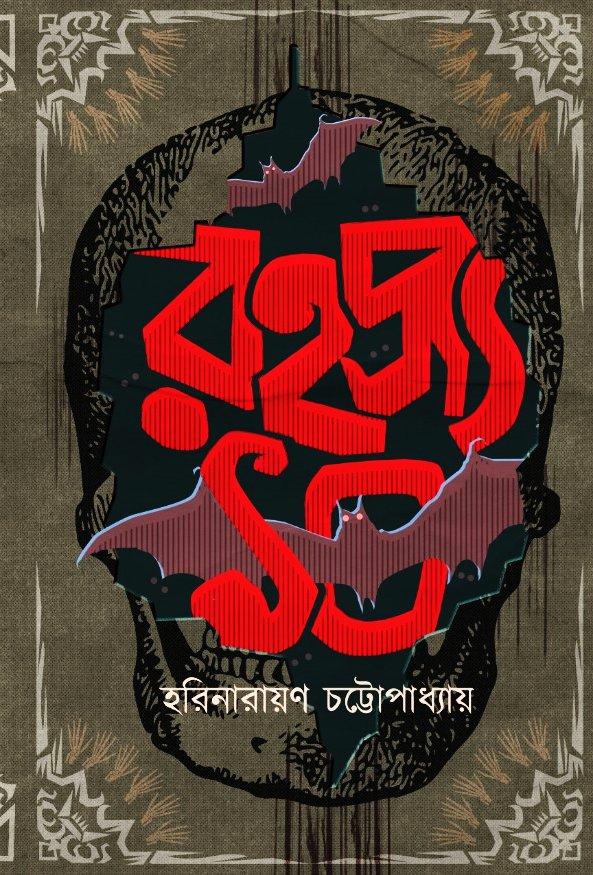 রহস্য ১০