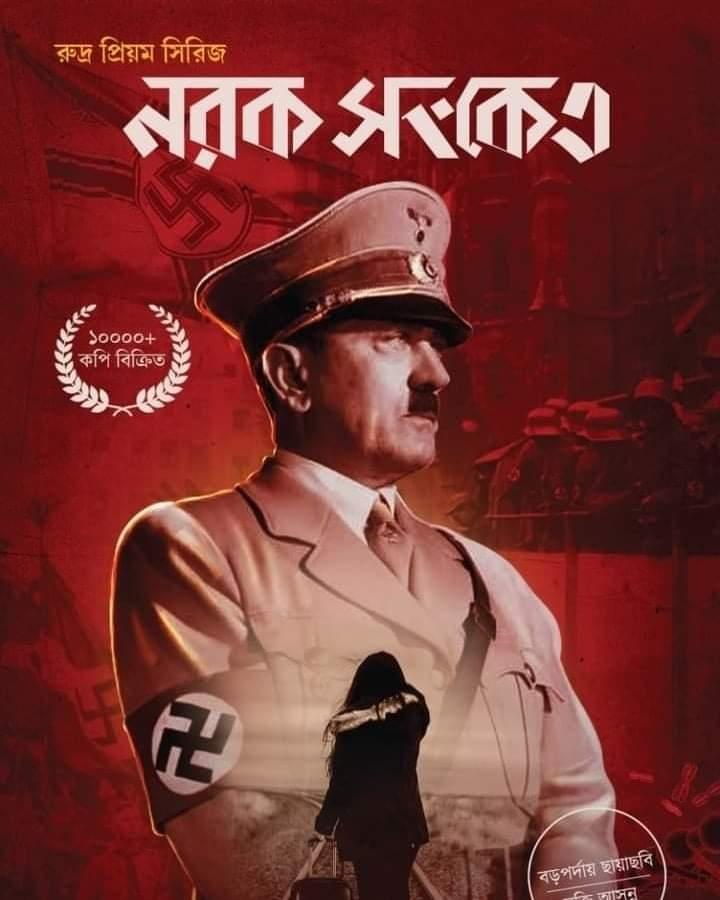 নরক সংকেত