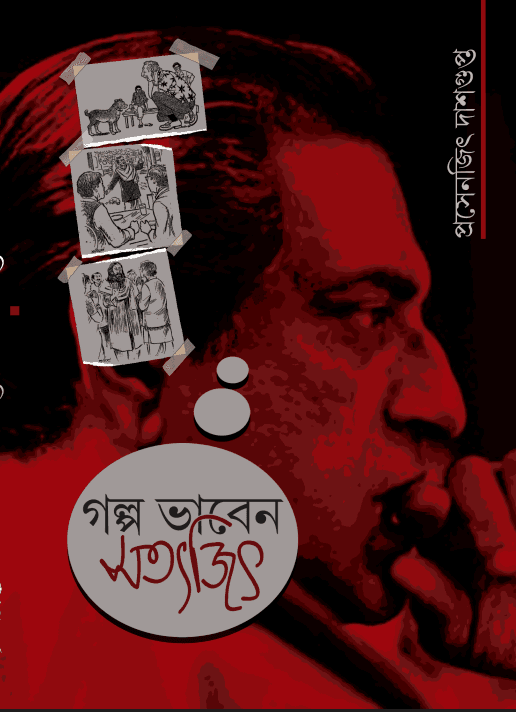 বইয়ের ভেতরের পাতা ১