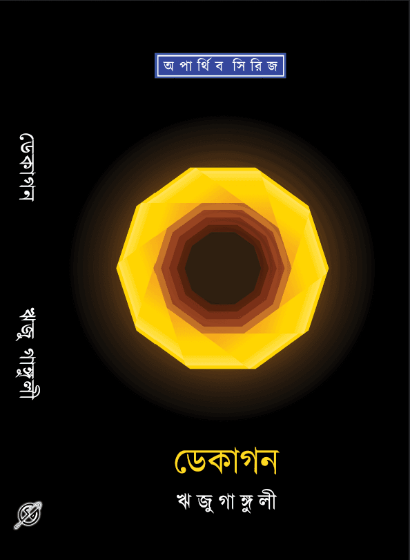 ডেকাগন