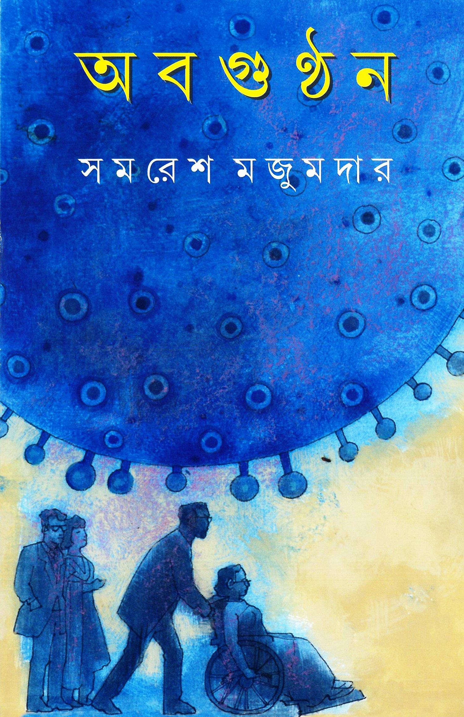 অবগুণ্ঠন
