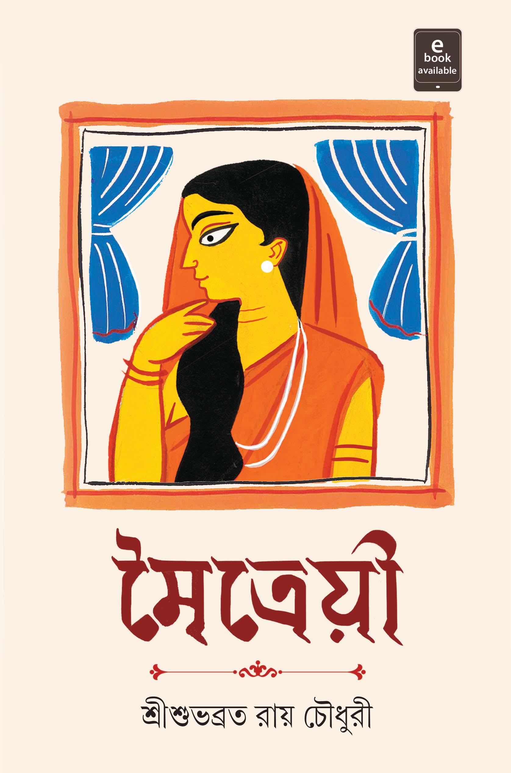 মৈত্রেয়ী