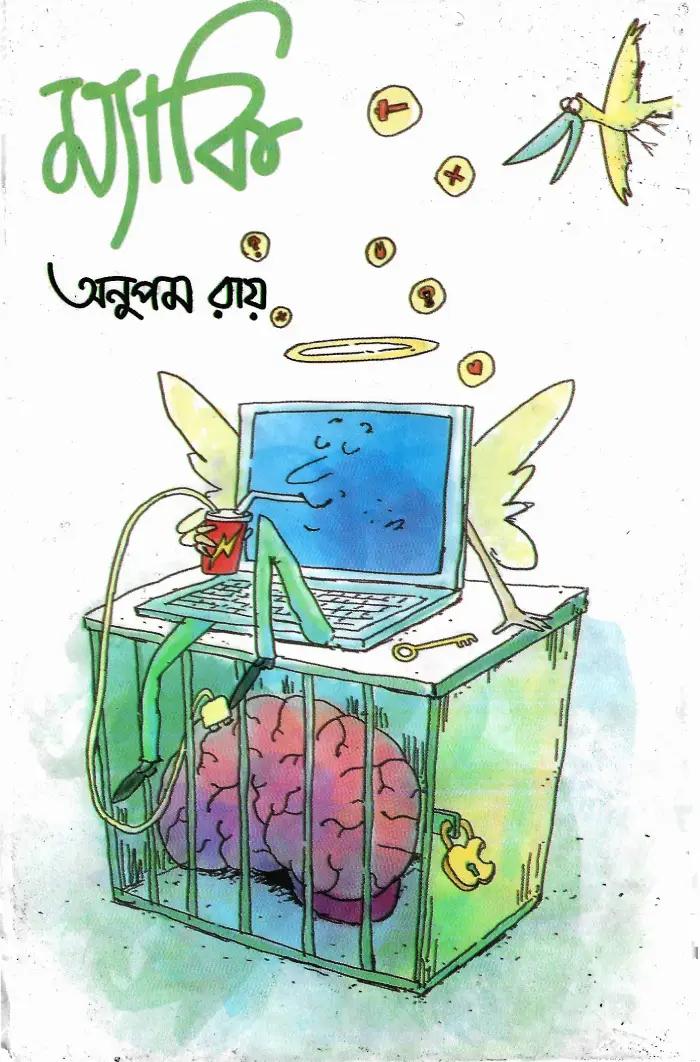 ম্যাকি