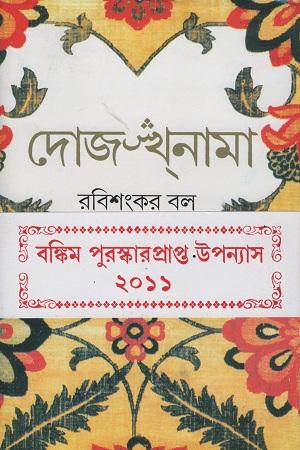 দোজখনামা