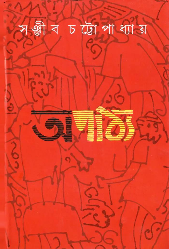 অপাঠ্য