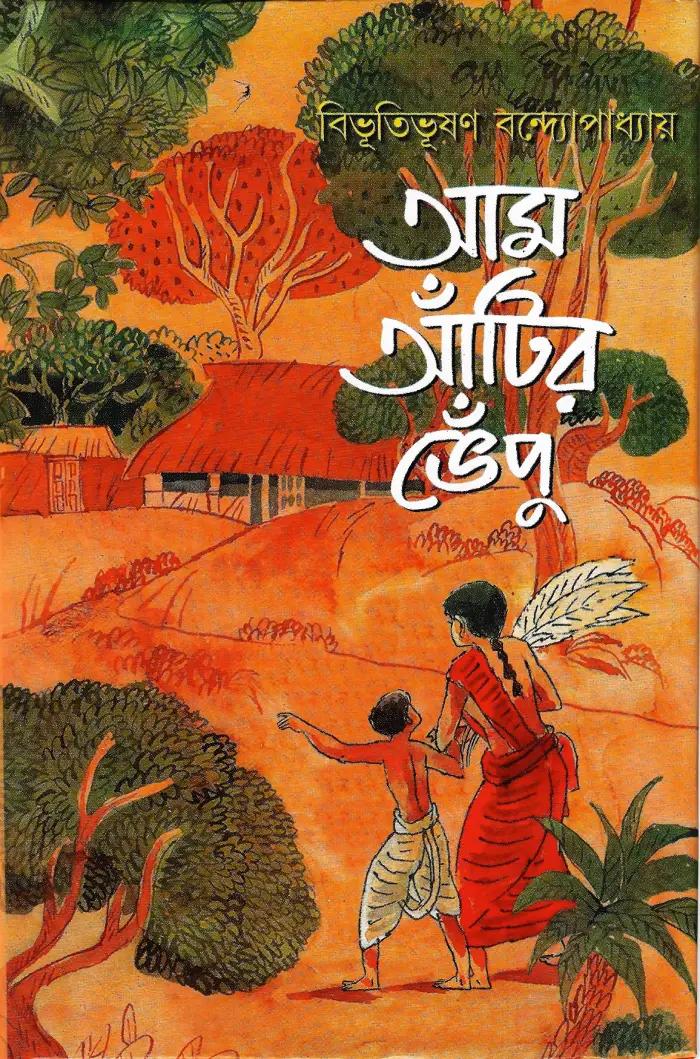 আম আঁটির ভেঁপু