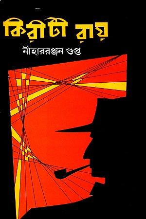 কিরীটী রায়
