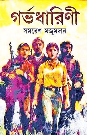 গর্ভধারিণী