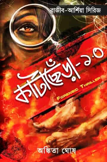 কাটাছেঁড়া - ১.০