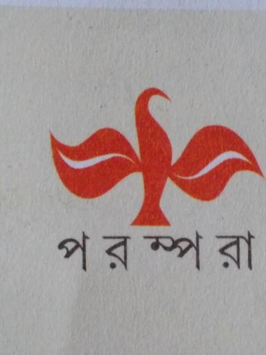 পরম্পরা প্রকাশন