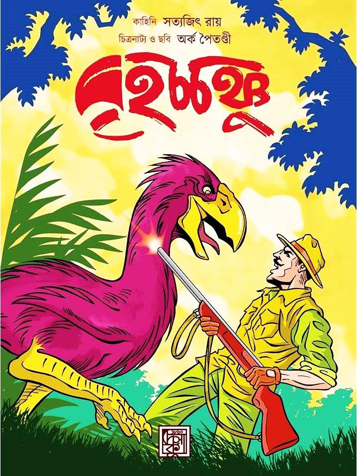 বৃহচ্চঞ্চু