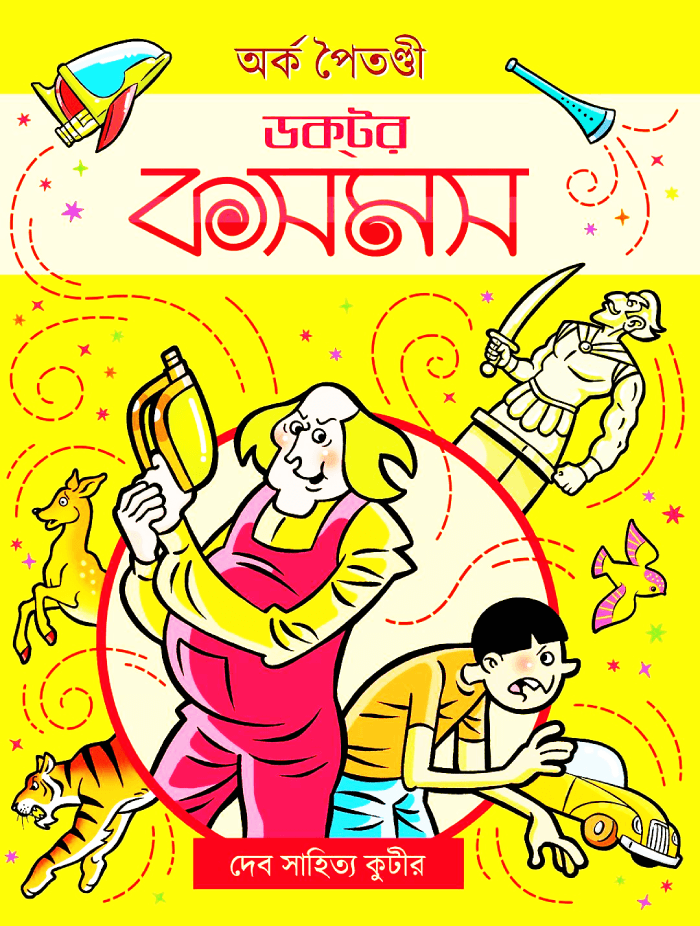 ডক্টর কসমস