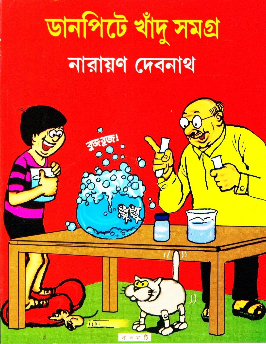ডানপিটে খাঁদু সমগ্র
