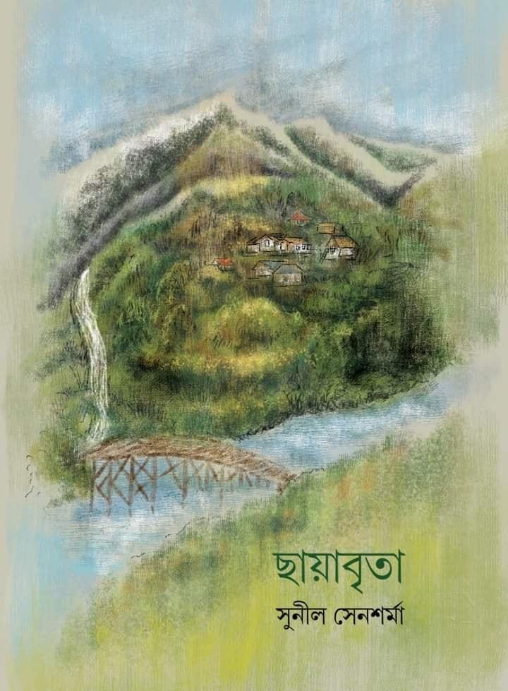 ছায়াবৃতা