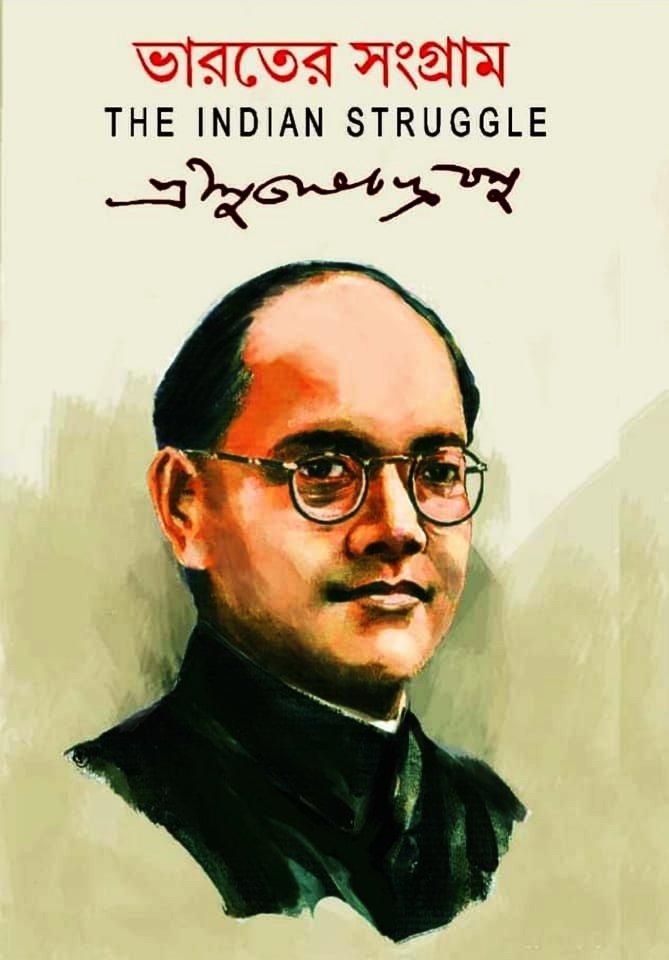 ভারতের সংগ্রামে