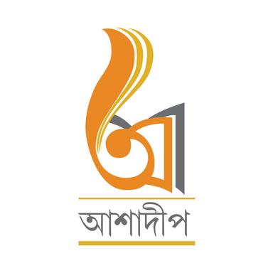 আশাদীপ