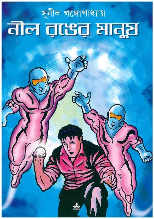 নীল রঙের মানুষ