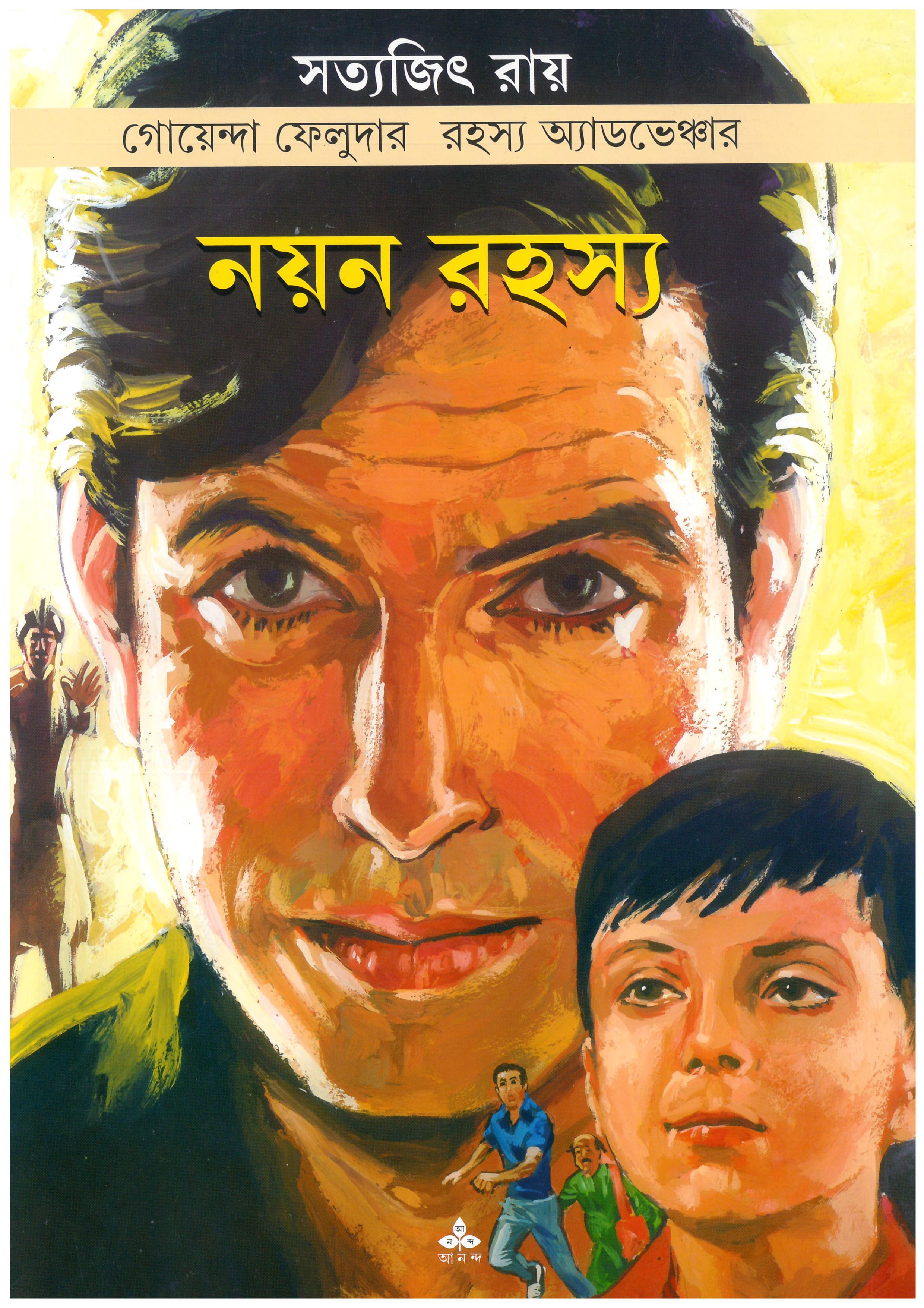 নয়ন রহস্য - কমিকস