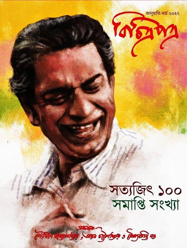 বিচিত্রপত্র সত্যজিৎ ১০০(সমাপ্তি সংখ্যা )