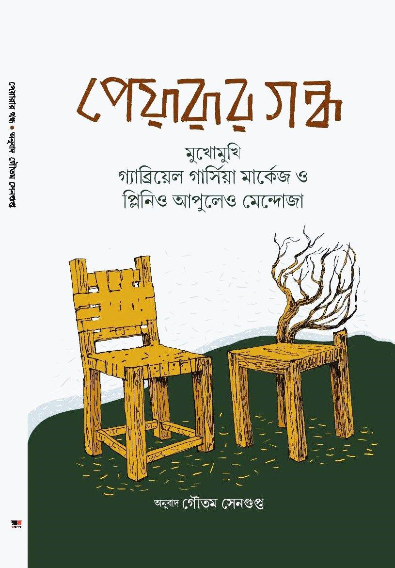 পেয়ারার গন্ধ