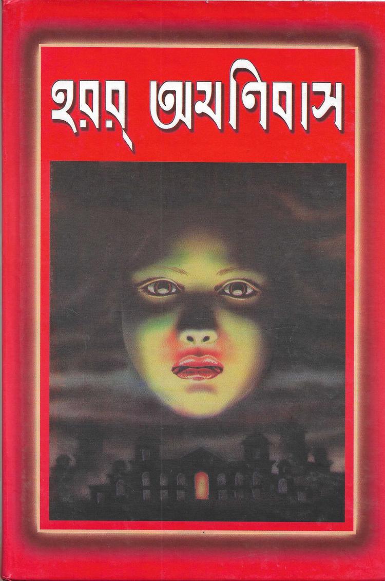 বইয়ের ভেতরের পাতা ১