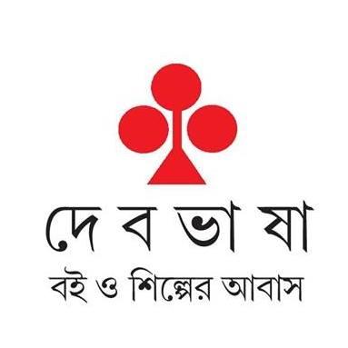 দেবভাষা