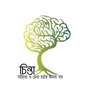 চিন্তা প্রকাশনী