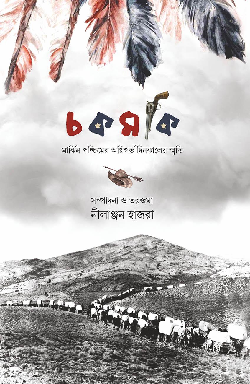 চকমকি