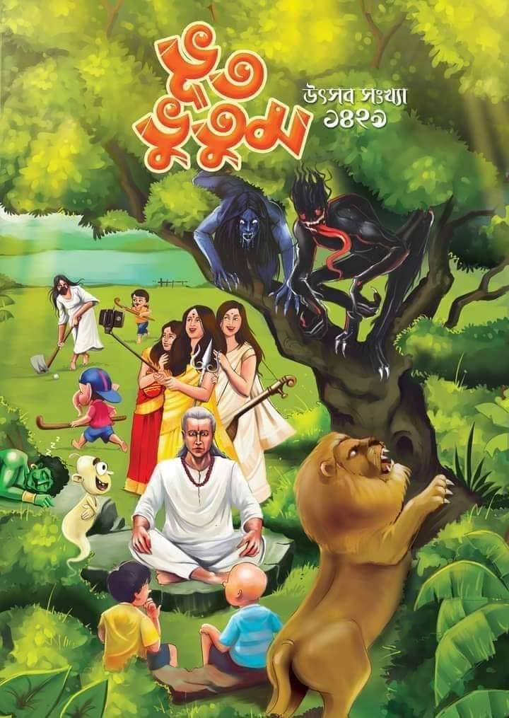 বিভা ভূত ভূতুম উৎসব সংখ্যা ১৪২৯